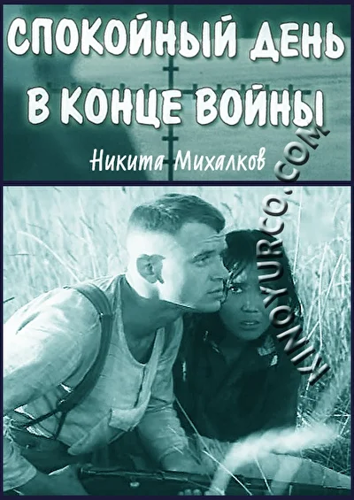 Постер к фильму